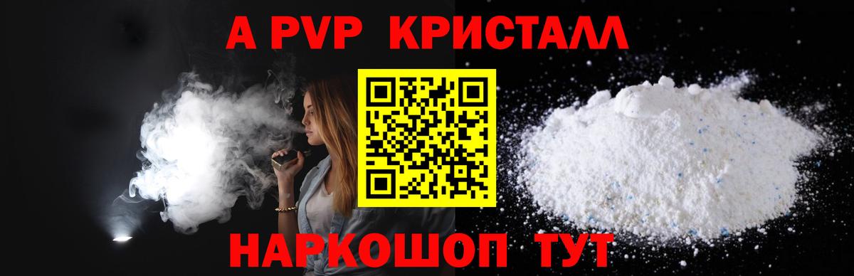 Alpha PVP Соль Киселёвск