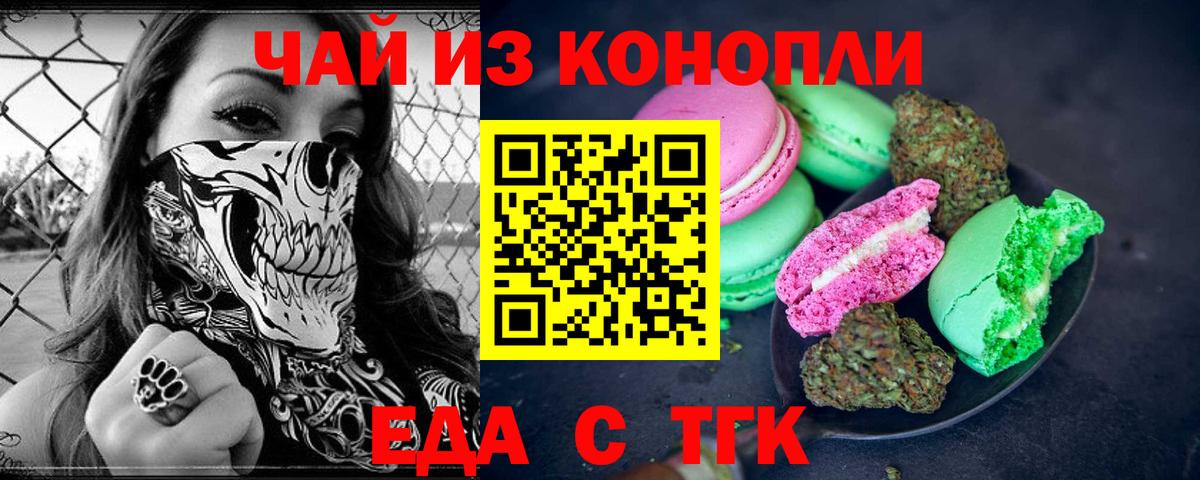 Киселёвск  Еда ТГК конопля  Вход с VPN 