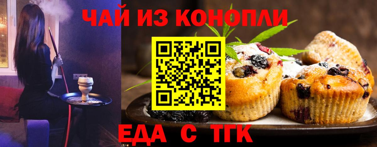 Еда ТГК конопля Киселёвск