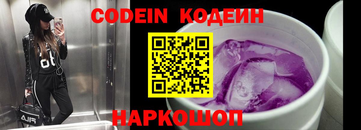 Кодеин напиток Lean (лин)  Вход с VPN  Киселёвск  Кодеиновый сироп Lean Purple Drank 