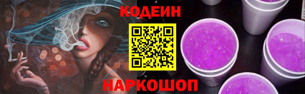 Кодеиновый сироп Lean напиток Lean (лин) Киселёвск