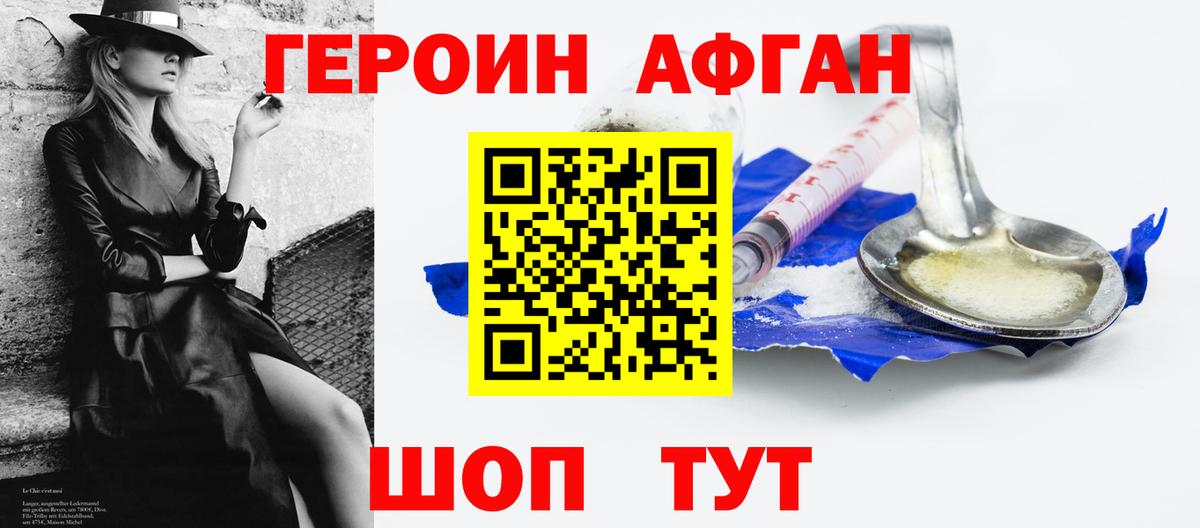 ГЕРОИН Афган  Вход с VPN  Киселёвск 