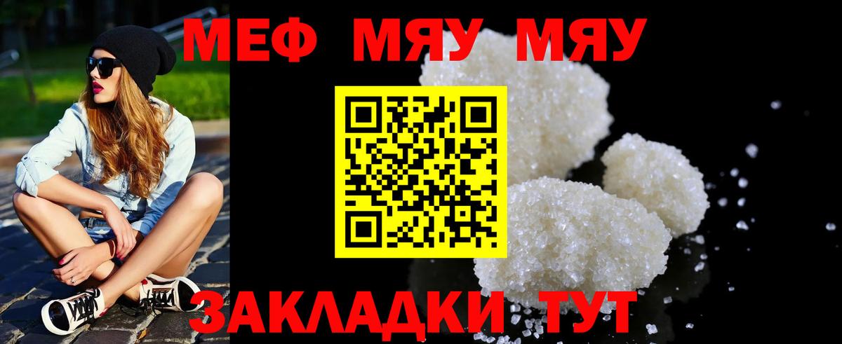 МЯУ-МЯУ мука  МЕФ  Киселёвск  Вход с VPN  Меф mephedrone 