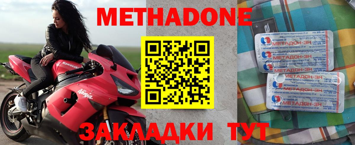 МЕТАДОН кристалл Киселёвск